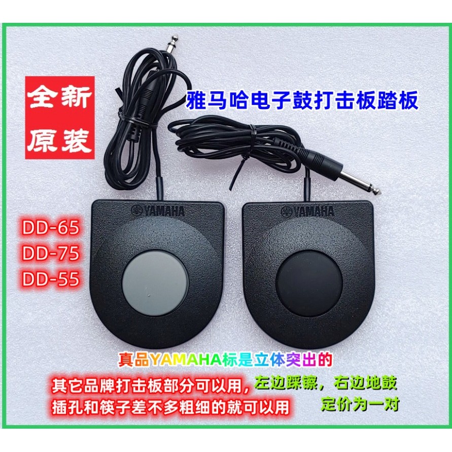 แป้นเหยียบ Bass Drum/Hi-Hat ของแท้ Yamaha DD-65/75/55 (Yamaha DD Series Pedals)
