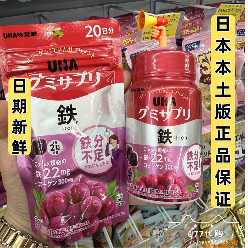 ลูกอมรสชาติญี่ปุ่น UHA Nutrition Gummy Iron Candy Gummy 1.13.3