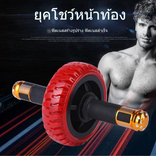ล้อออกกำลังกาย พร้อมด้ามจับ กันลื่น ลูกกลิ้งบริหารหน้าท้อง ใช้งานได้ทุกสัดส่วน อุปกรณ์ฟิตเนส