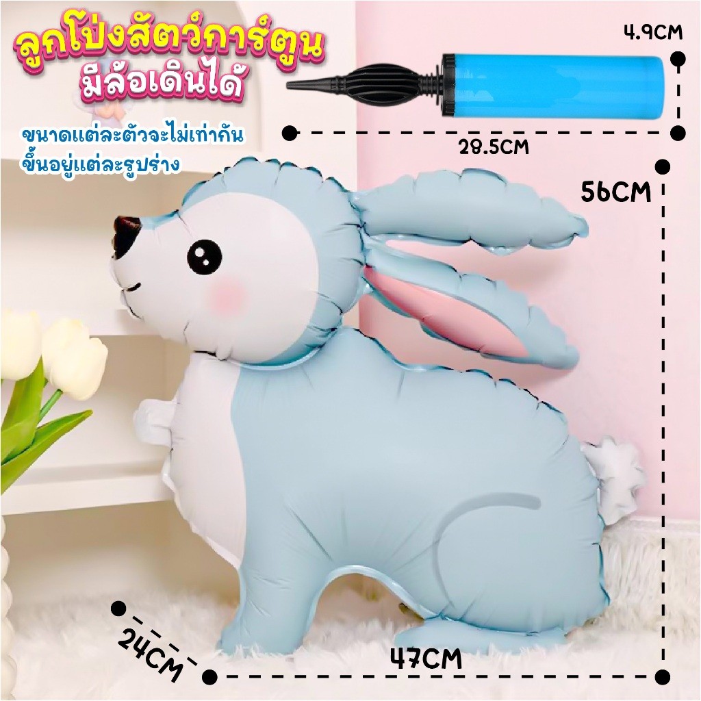 ลูกโป่งสัตว์มีล้อ Animal Balloon เดินได้ สำหรับตกแต่งวันเกิดเด็กธีมสวนสัตว์ ลูกโป่งธีมสวนสัตว์มีล้อเดินได้ ลูกโป่งสัตว์ - รูปที่ 2