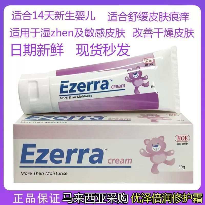 Malaysia ครีม Ezerra ของแท้ Ezerra Cream ครีม Ezerra Infant ครีมเด็กแรกเกิด 1.14