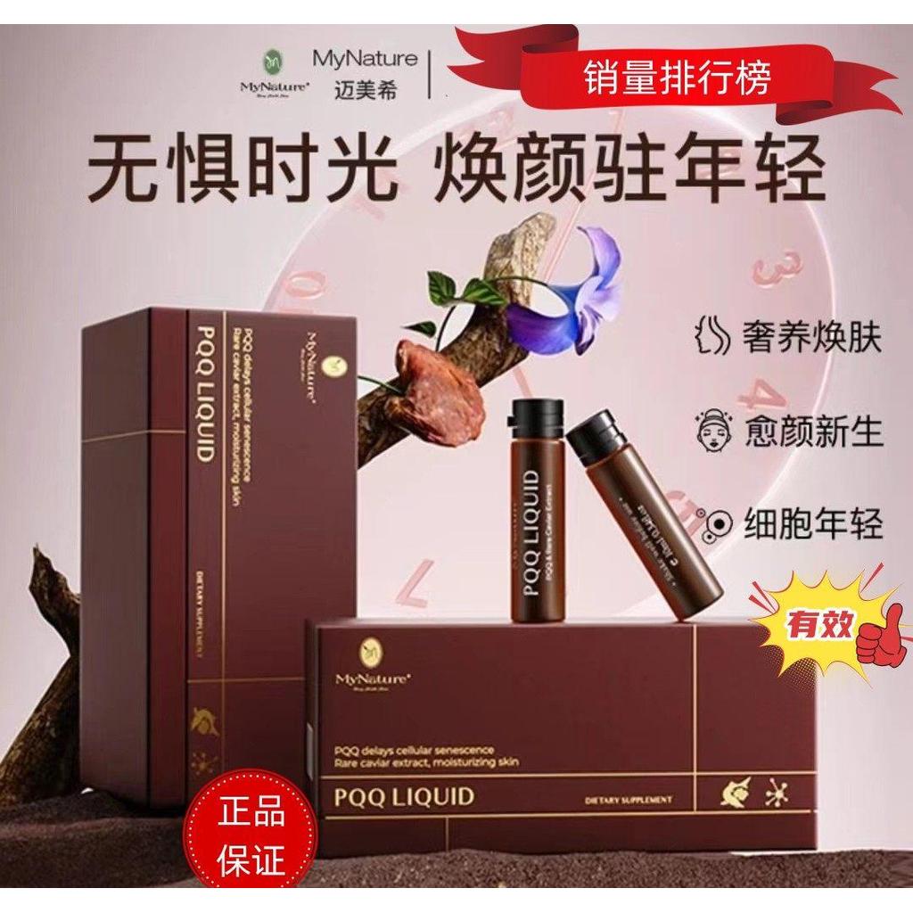 MyNature Maimei Xi PQQ ความงาม PQQ ความงาม PQQ ความงาม Kelp Bang Overseas Specialty Store20260116