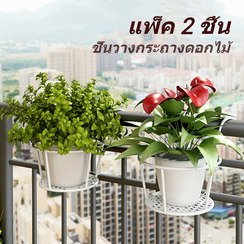 ชั้นวางกระถางดอกไม้ แพ็ค 2 ชิ้น กระถางต้นไม้แบบแขวน งานเหล็ก แข็งแรง ทนทาน ชั้นวางต้นไม้กลางแจ้ง มี 3 สไตล์