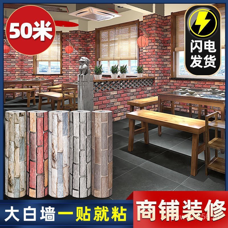 Stick Own Wall กระโปรงสติกเกอร์กันน้ําร้านบาร์บีคิวอิฐวอลล์เปเปอร์เหนียว 3d สามมิติ Shop Moisture-Pr