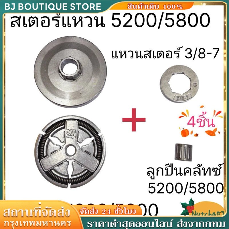(4ชิ้น)สเตอร์แบบใส่แหวน1700 แหวนสเตอร์3/8-7 คลัทซ์1700 และลูกปืนสเตอร์1700 ครบเซต4ชิ้น อะไหล่เครื่องเลื่อยยนต์1700