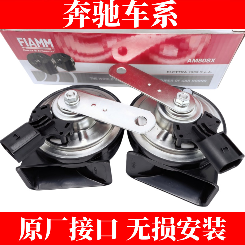 [Haitao] Mercedes-Benz Car C200E300V260GLKML350S Class Weiting Big G Original Factory Plug Whistle D