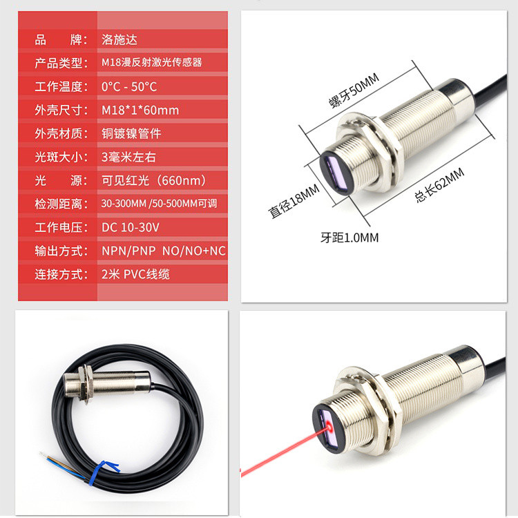 （พร้อมส่ง）เซนเซอร์เลเซอร์ M3-M18 (24V) LTD-03NO