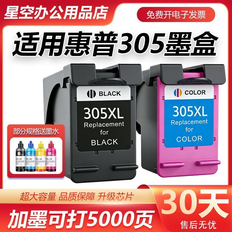 หมึก HP305 สำหรับ HP2700 2710 2720 2721 2722 2723 พร้อมระบบเติมหมึก