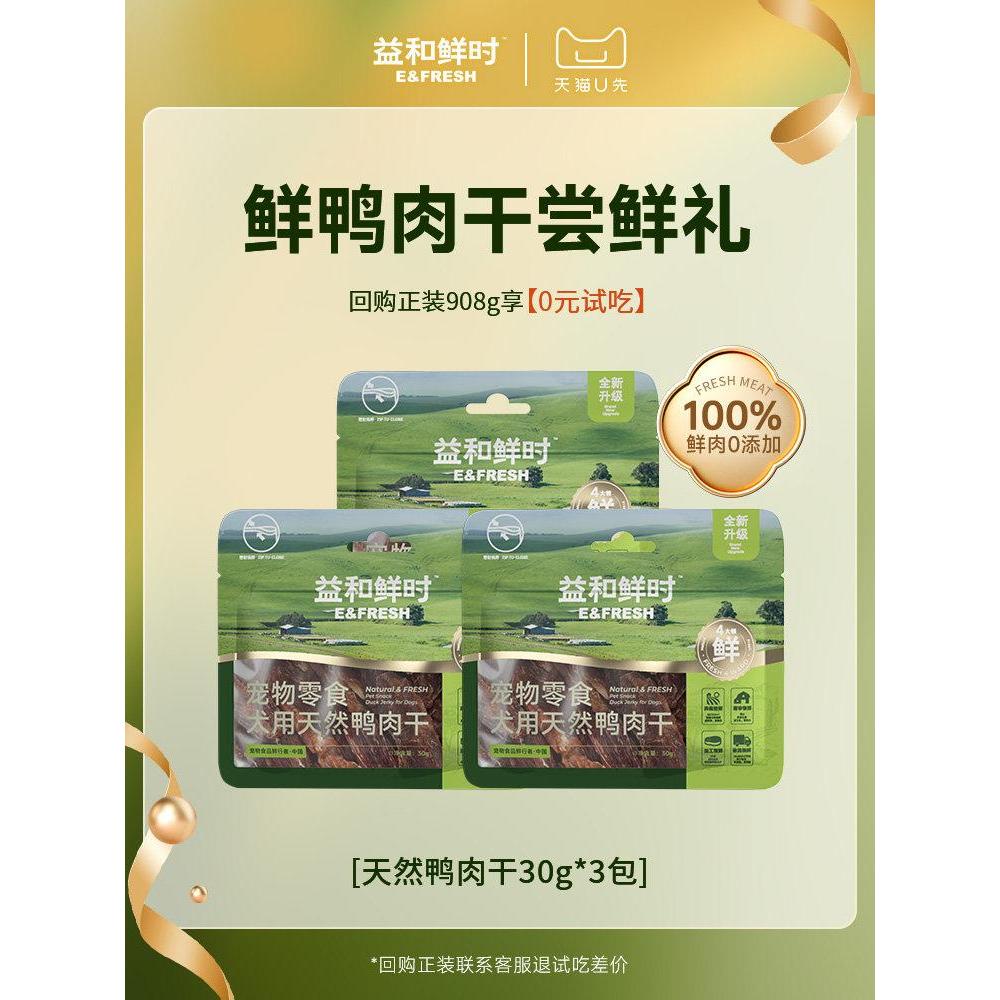 Yihe Xianshi Dog Snacks Duck Jerky Pet Snacks Molar Stick Small Dog Pure Jerky20260117