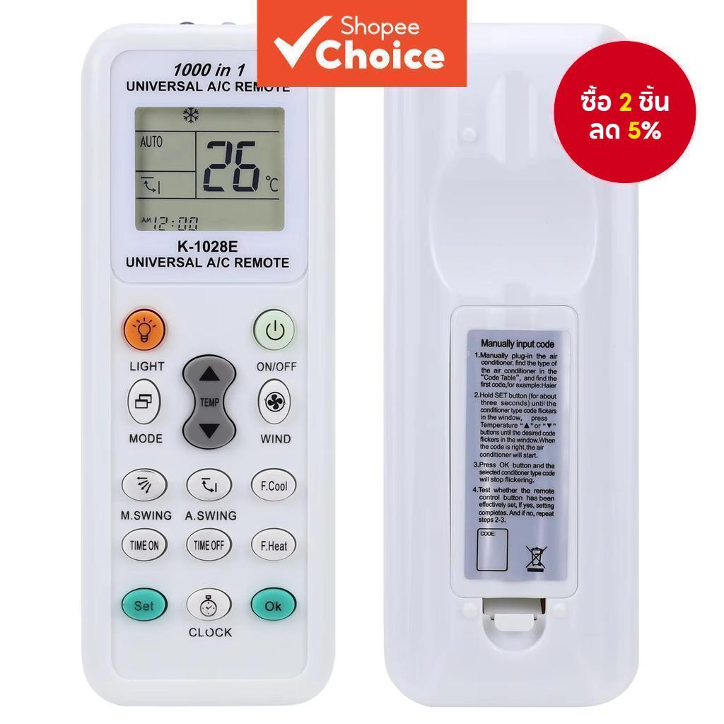 รีโมทควบคุมแอร์ Universal 1000in1 รุ่น K1028E สำหรับแบรนด์หลักทั้งหมด จอ LCD