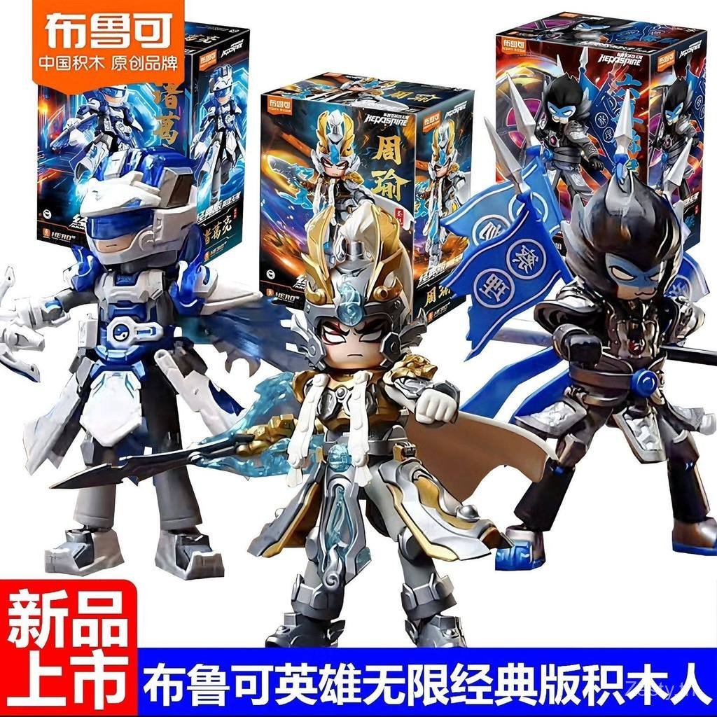 สไตล์ใหม่ BLOKEGS BLOKEGS Pluco Building Blocks Heroes ไม่จํากัดสามก๊ก Zhuge Liang Zhou Yufa Combat Suit ของเล่นประกอบ F