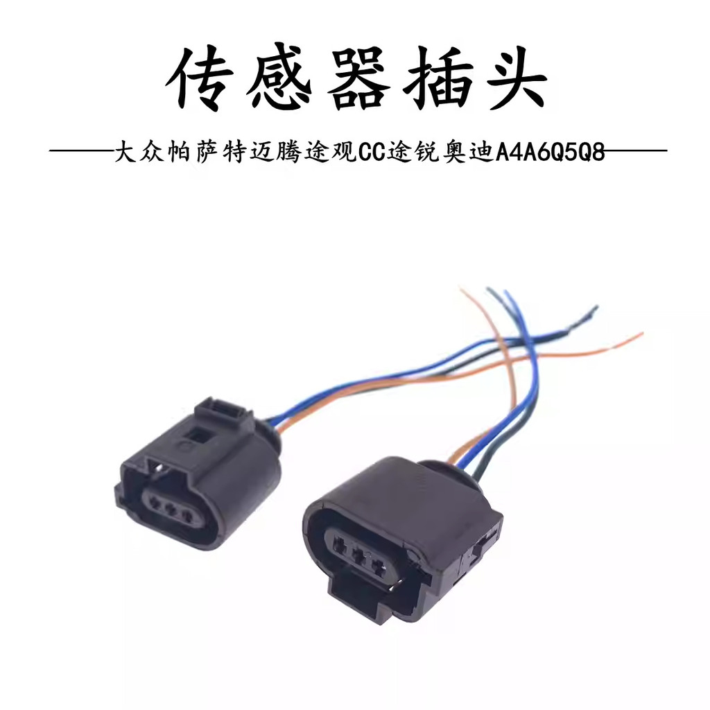 3B0973703เหมาะสําหรับปลั๊กรถยนต์ปลั๊กปลั๊กสายไฟปลั๊ก DJ7037C-1.5-21