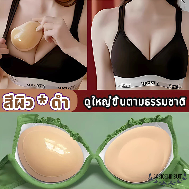 🧡Basic swimsuit💛แผ่นรองฟองน้ําซิลิโคน แผ่นรองบราบิกินี่ สบาย เพิ่มความหนา ทำให้หน้าอกดูใหญ่ขึ้น COD