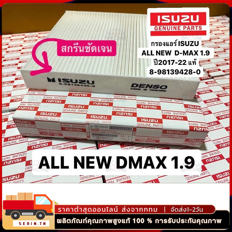 ชุด กรองอากาศ+กรองแอร์ ISUZU D-MAX ALL NEW ปี 2012-2021 เครื่อง 2.5/3.0/1.9 อีซูซุ ดีแมคซ์ ดีแม็ก DMAX ออนิว