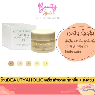 💟ของแท้ | ส่งเร็ว💟 รองพื้น เนื้อครีม Covermark Covering Foundation UV JQ 20g