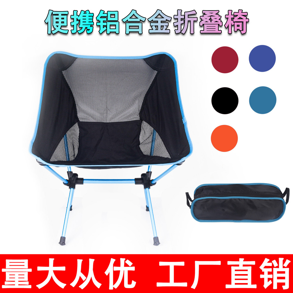 Outdoor Moon Chair Camping Folding Chair Portable Leisure Backrest Chair Ultra-light Aluminum Alloy 