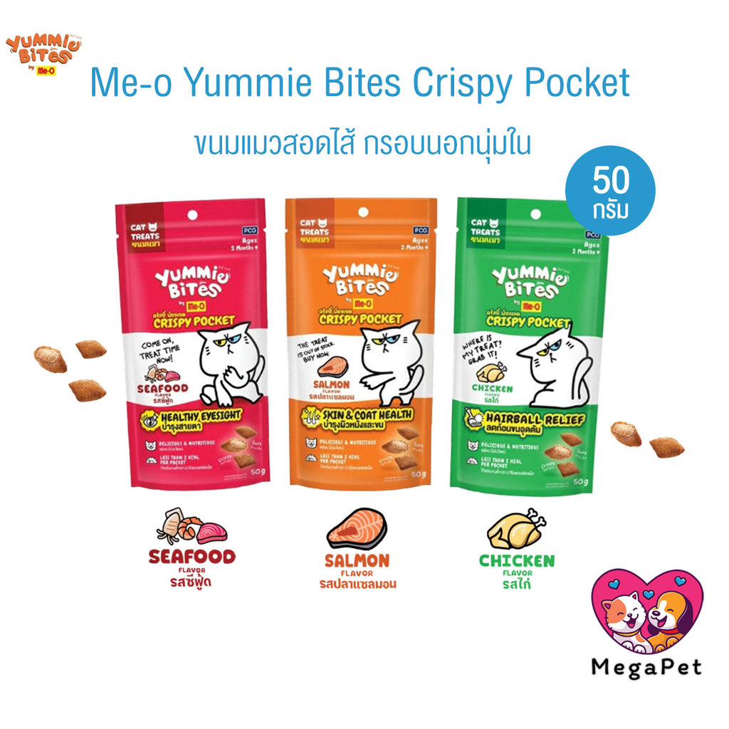 Me-O Yummie Bites Crispy Pocket ขนมแมวสอดไส้ กรอบนอกนุ่มใน ขนาด 50 กรัม