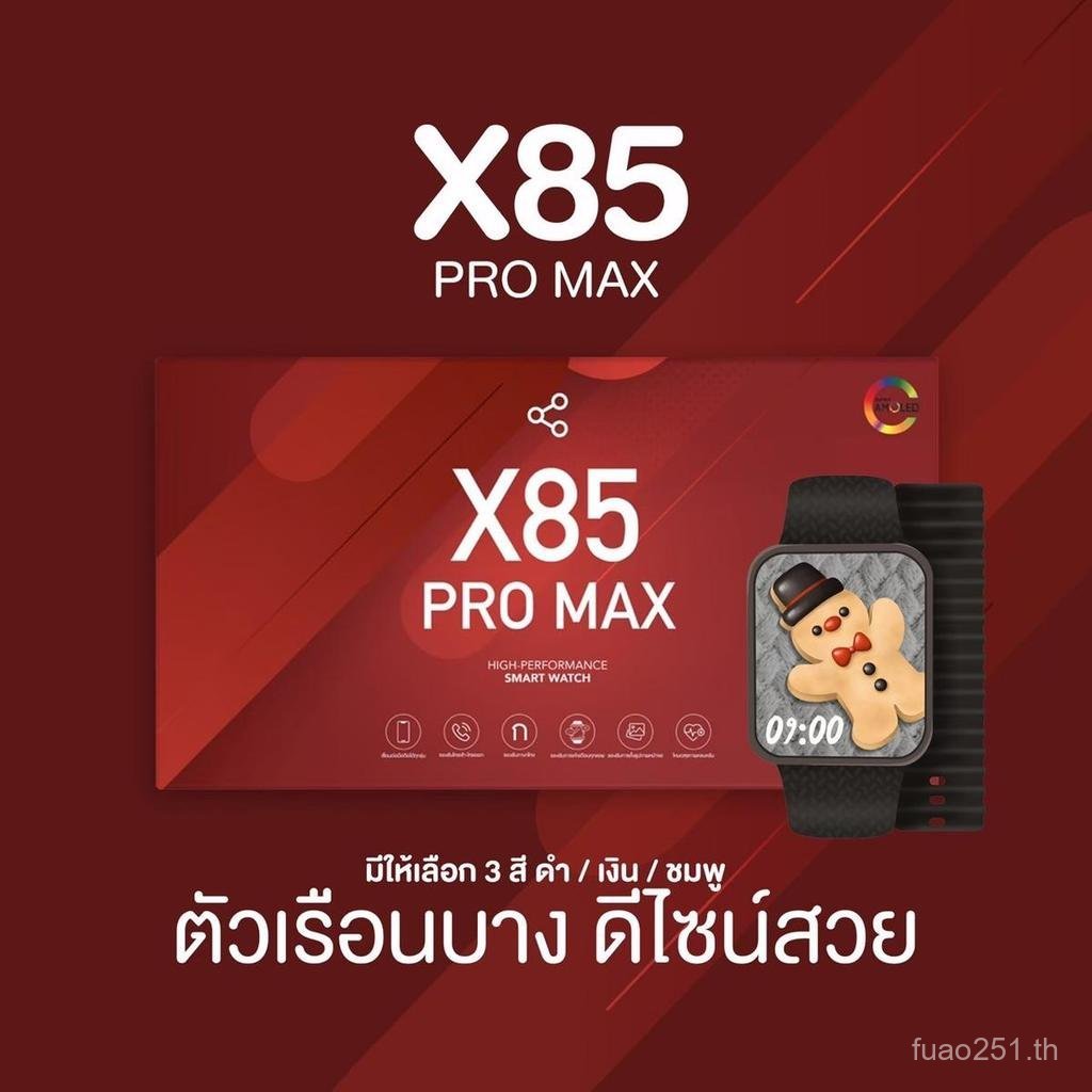 X85 PRO MAX พรีเมี่ยมใหม่สุด2025 หน้าจอ Super Amoled ฟังก์ชันครบครัน เชื่อมต่อได้ทุกรุ่น รับสาย แจ้ง