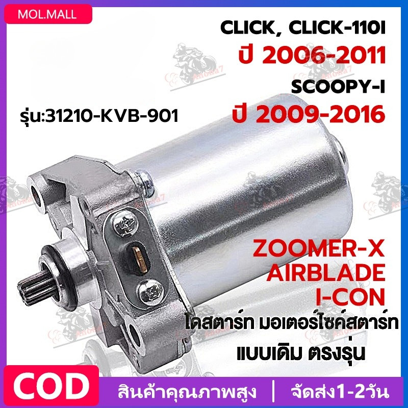 (จัดส่งที่รวดเร็ว)ไดร์สตาร์ทscoopyi มอเตอร์สตาร์ทclick ไดสตาร์ทเดิม 350cc ไดร์สตาร์ Click ,Scoopy-i,Zoomer-x , i con
