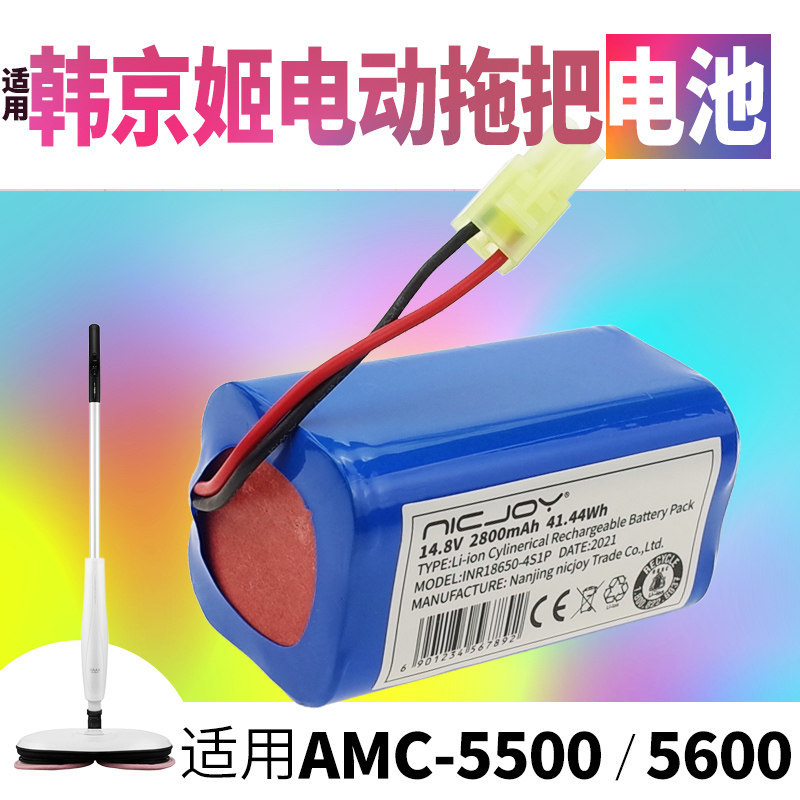 เหมาะสําหรับ HAAN เกาหลี HAAN ไม้ถูพื้นไฟฟ้าไร้สาย AMC-5500/3000 แบตเตอรี่ลิเธียมแบบชาร์จไฟได้อุปกรณ