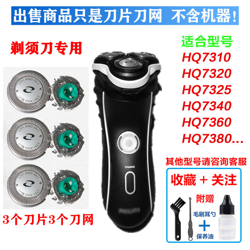 เหมาะสําหรับ Philips มีดโกนใบมีด HQ7310HQ7340HQ7360HQ7320 มีดสุทธิใบมีดสุทธิอุปกรณ์เสริม
