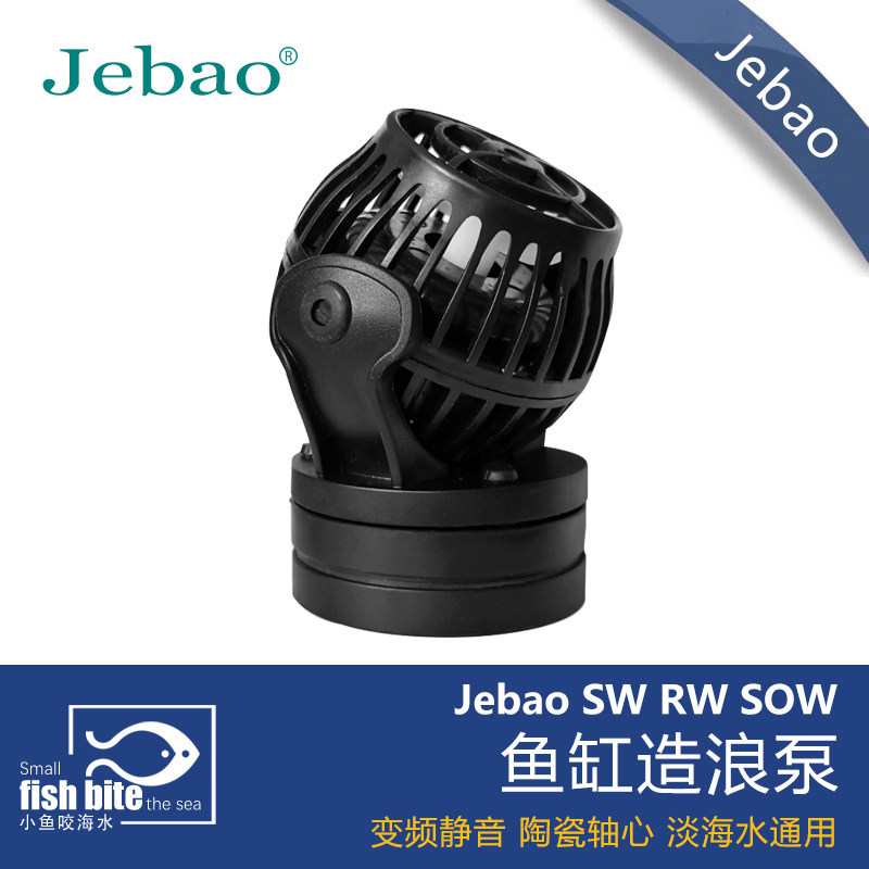 Jebao Wave Pump Sea Tank Flow Pump sw2 sw4 sw8 sw15 rw4rw8 rw15 rw20