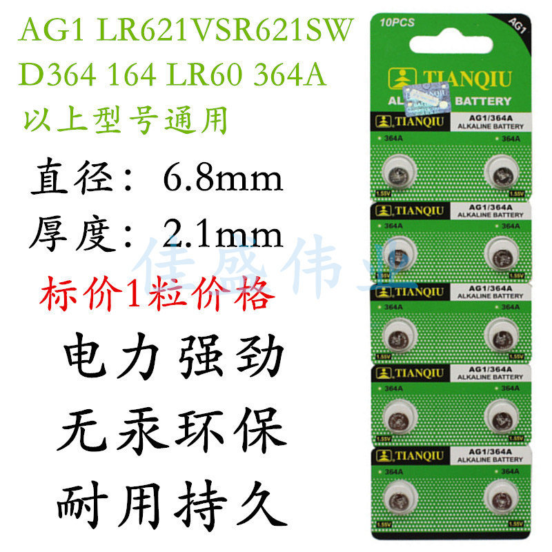 แบตเตอรี่ปุ่ม Celestial AG1/LR621/364A/L621/164/SR621SW แบตเตอรี่ปุ่ม นาฬิกา Electronics