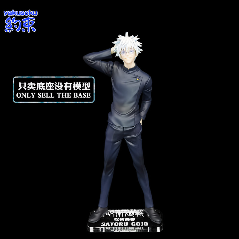พร้อมสต็อก Restraint ฐานอะคริลิคเหมาะสําหรับ VIVIT Gojo Satoru แพลตฟอร์มทํามือ Spell Fighting
