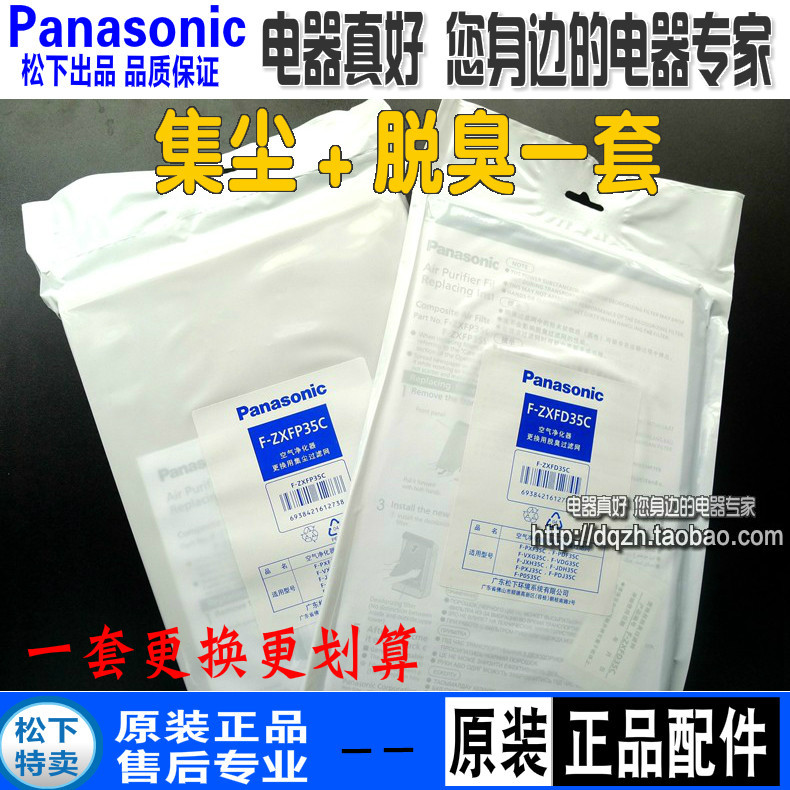 ตัวกรองเครื่องฟอกอากาศ Panasonic ของแท้ F-PDF35C F-PF35C องค์ประกอบตัวกรอง F-ZXFP35C +ZXFD35C