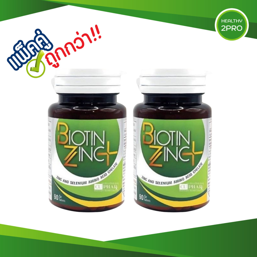 โปรโมชั่น 2 ขวด Biotin Zinc plus ไบโอทิน ซิงก์ พลัส คณะเภสัช จุฬา จำนวน 2 ขวด