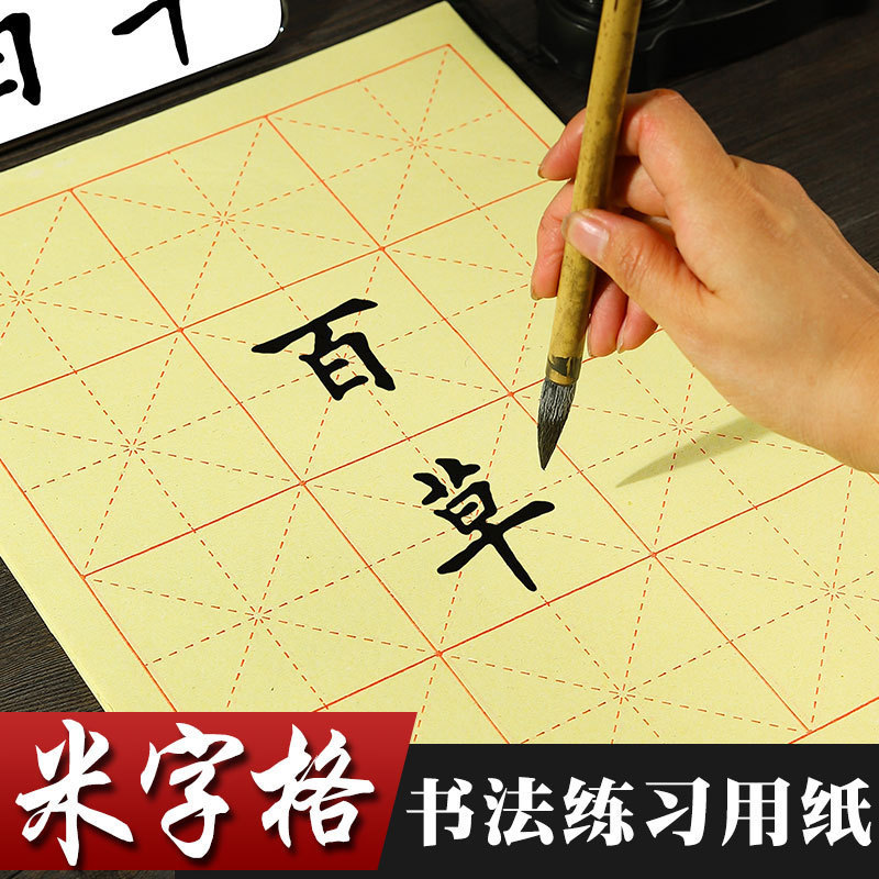 Spot Goods#Wei Zhuang Rough Edge Paper Calligraphy Paper Student Practice Paper Rice Grid Calligraph