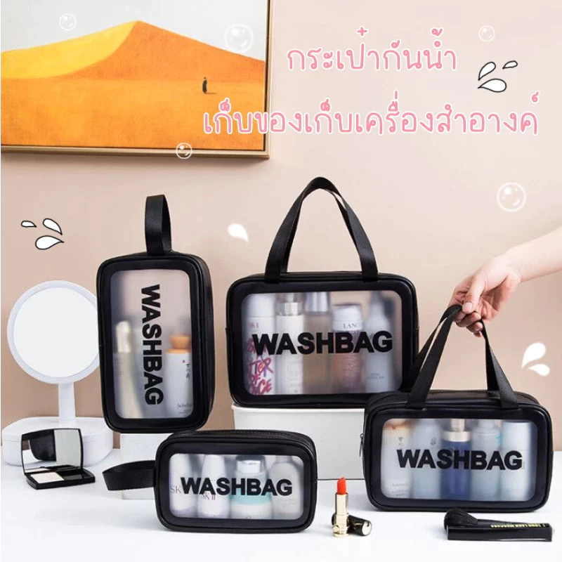 กระเป๋าเครื่องสำอางค์ กันน้ำ ที่ใส่ของ พกพาสะดวก ใช้งานง่าย อเนกประสงค์