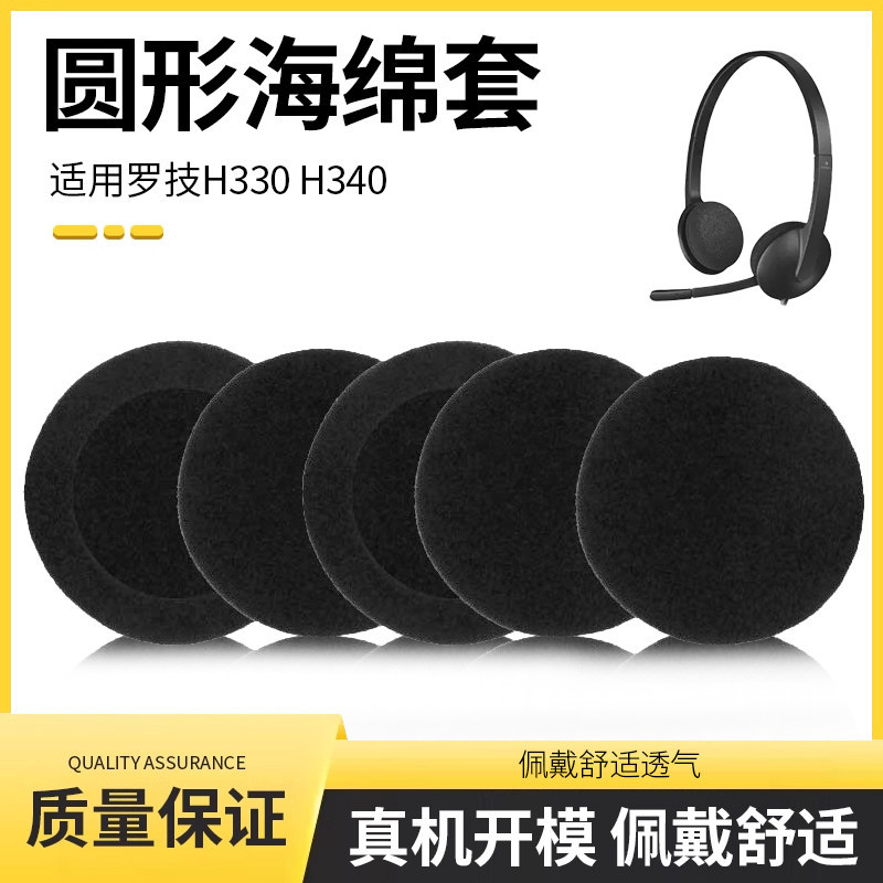 Logitech Logitech H330 H340 H600 USB PC หูฟังกรณีผ้าฝ้าย Earmuffs Earmuffs Sponge Case