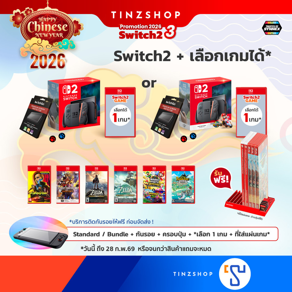 [ส่งด่วน] [Promotion Switch2 Set 3] (ฟรี ที่วางแผ่น) Nintendo Switch 2 (Synnex) เครื่อง+กันรอย+ ปุ่ม+ ลือก NS2 1 เกม*
