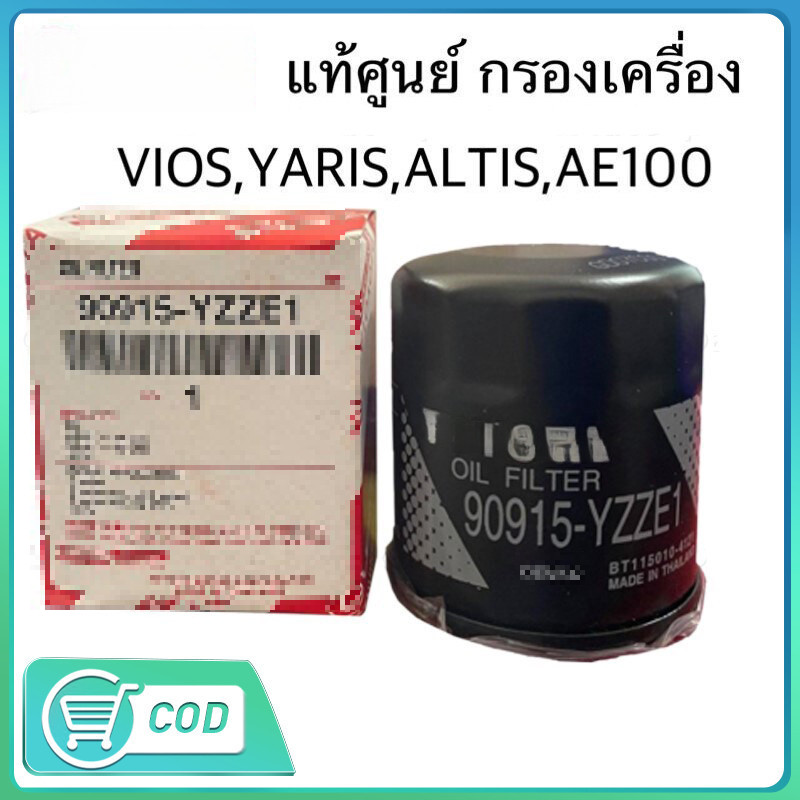 【COD】แท้ศูนย์ กรองน้ำมันเครื่อง 90915-YZZE1 สำหรับรถยนต์ทุกแบบ กรองสิ่งสกปรกได้ดี เหมาะสำหรับบำรุงรักษารถยนต์ทุกชนิด