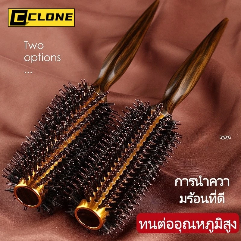 หวีจัดแต่งทรงผมแบบม้วนผมขนหมูป่าทนความร้อน หวีม้วนผมสำหรับช่างทำผม ลอนผมสวย 4 ขนาด เป่าผมให้มีวอลลุ่มง่าย