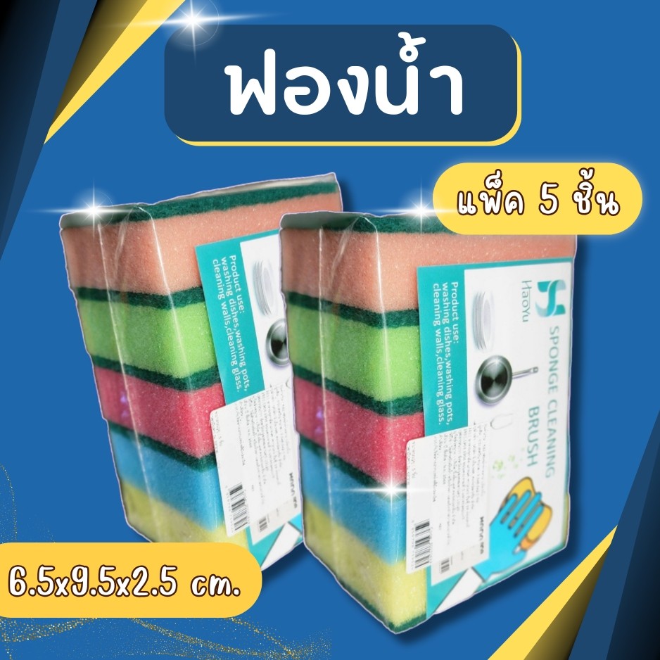 สก๊อตซ์ไบร์ต ขนาดใหญ่ 6.5*9.5*2.5 cm มีฟองน้ำพร้อมใยขัด ฟองน้ำล้างจาน 1แพ็ค 5ชิ้น