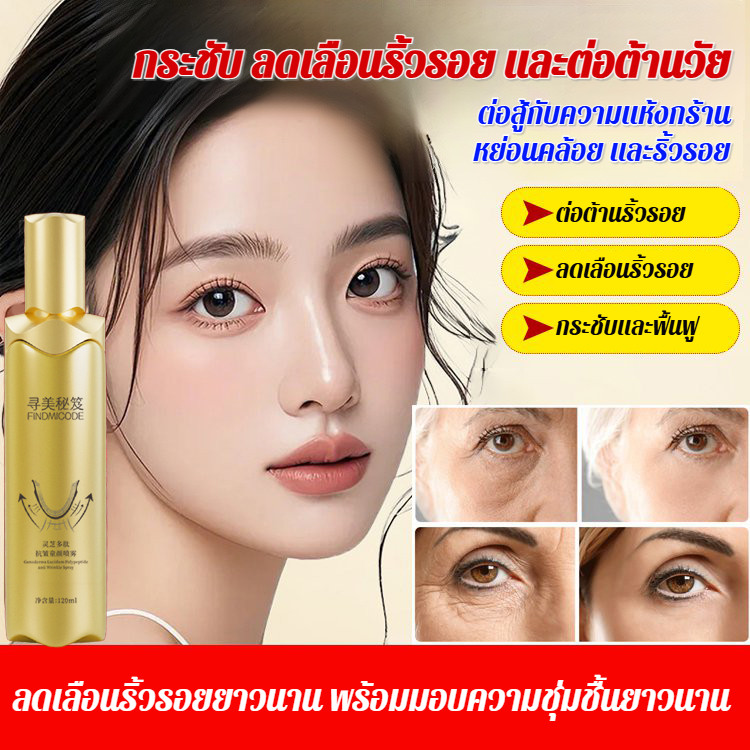 【เห็นผลเร็ว】สเปรย์ไฮดร้าไลฟท์ HFH สเปรย์ลดริ้วรอยข้างจมูก/เติมน้ำให้ผิว/ผิวกระชับ/ต่อต้านวัย