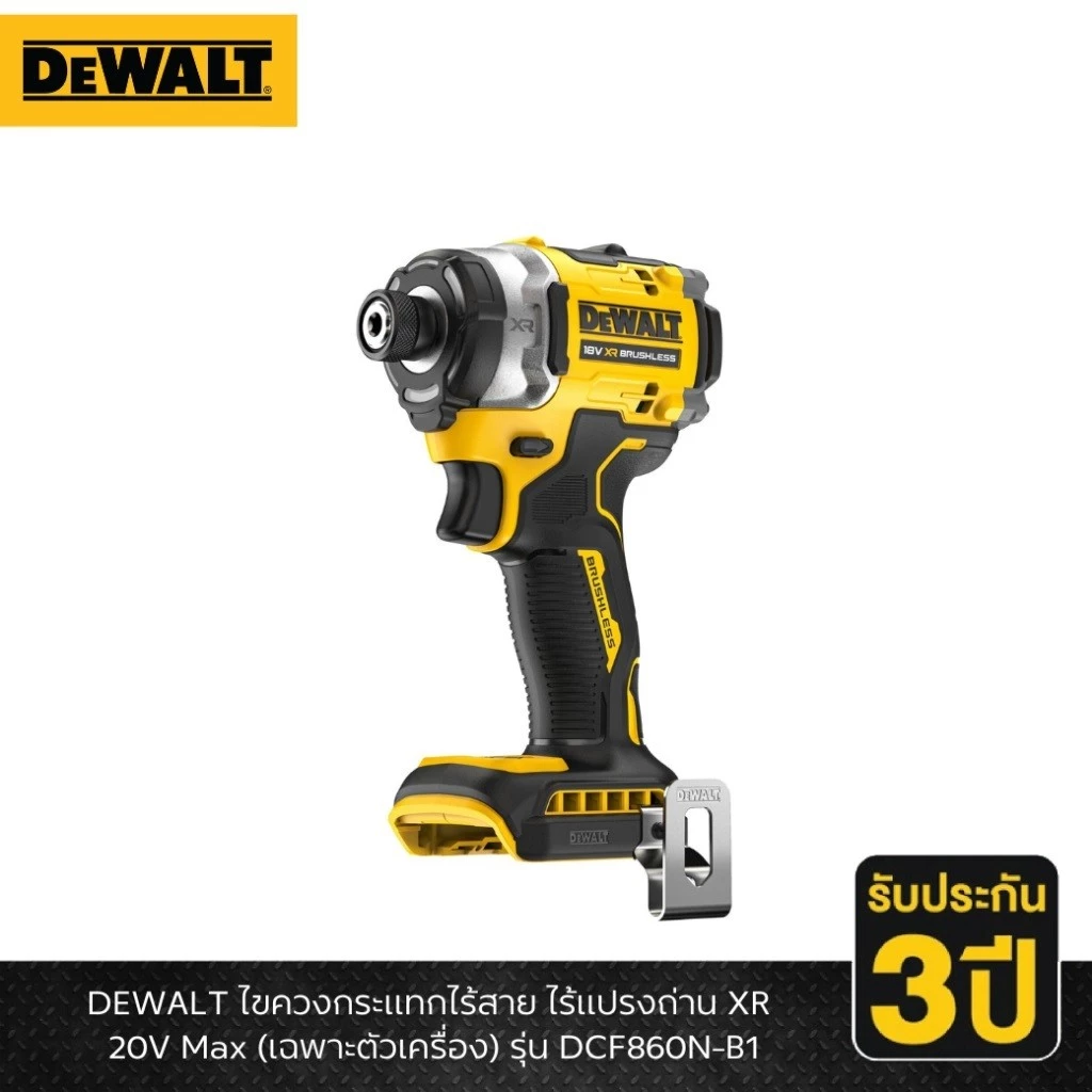DEWALT ไขควงกระแทกไร้สาย 20V รุ่น DCF860N-B1 เครื่องเปล่า
