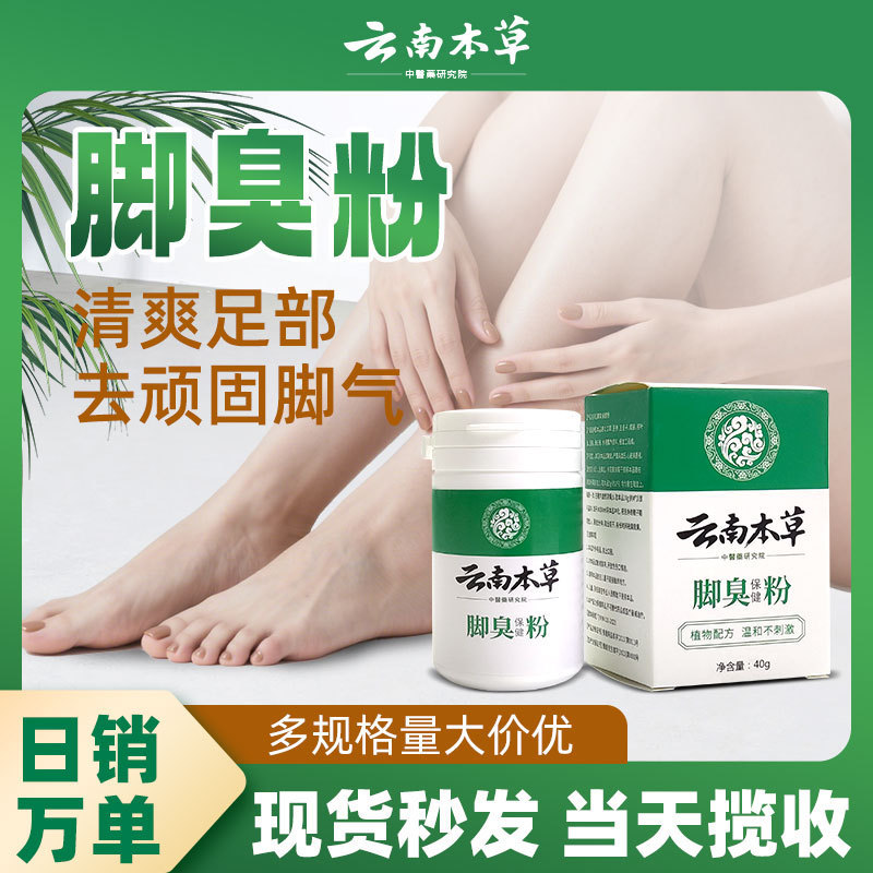 Vitality Foot Odor Powder Athletes Foot Prescription Athletes Foot Cream ลบ Fungal Foot Light Powder