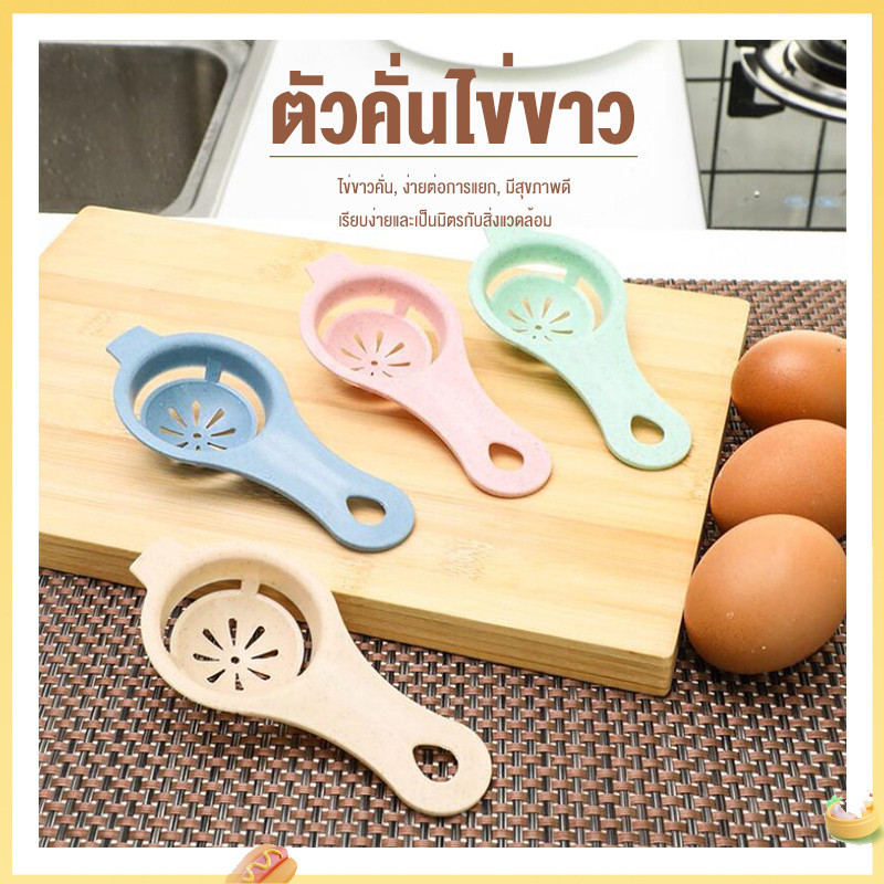 (จัดส่ง 24 ชม.)ก้านข้าวสาลี, เครื่องแยกไข่ขาว, ไข่แดง, เครื่องแยกไข่, เครื่องกรองไข่ – โปรปัง