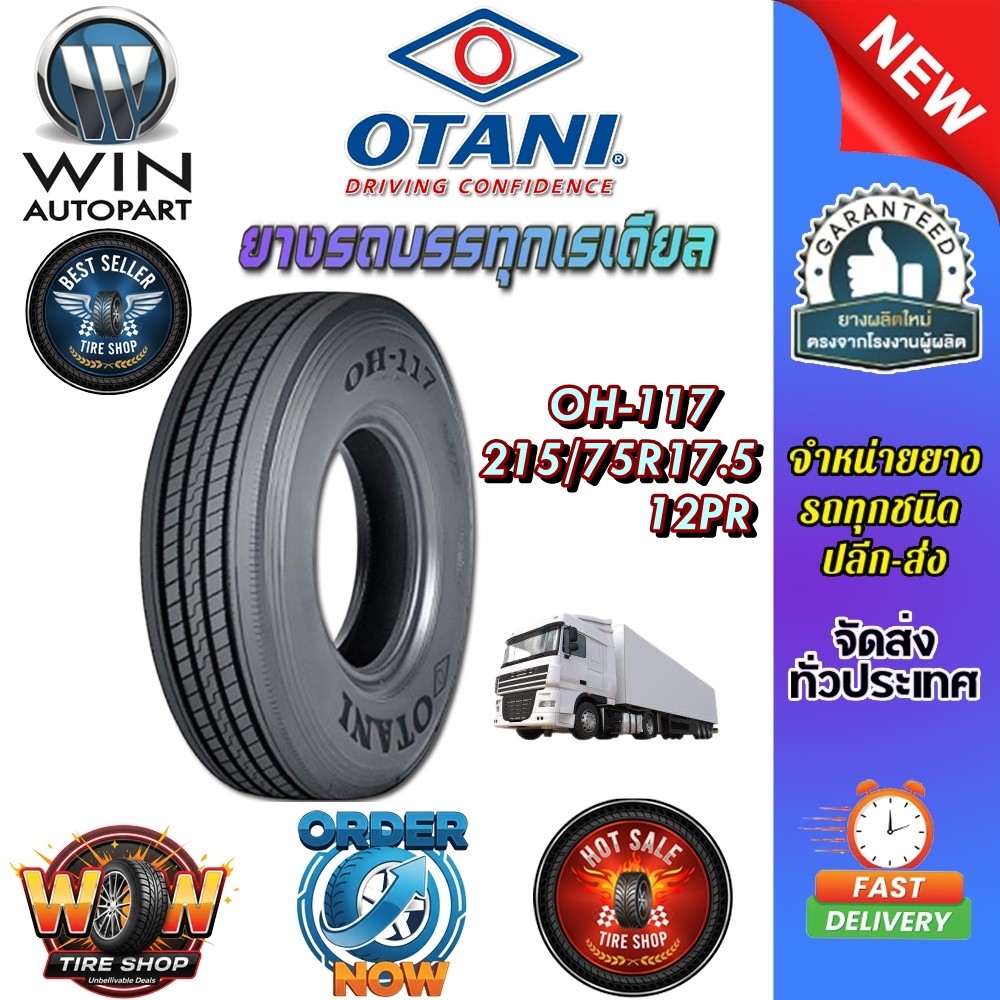 ยางรถบรรทุก เรเดียล ขนาด 215/75R17.5 รุ่น OH117 12PR ชนืด TL ยี่ห้อ OTANI