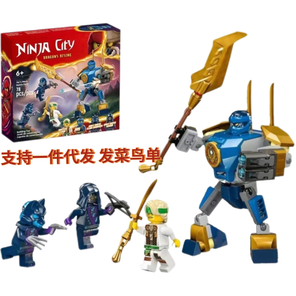 ninjago เลโก้ Phantom Ninja Series 71805 Jies Mecha Combat Building Blocks ประกอบเด็กชายการศึกษาของเ