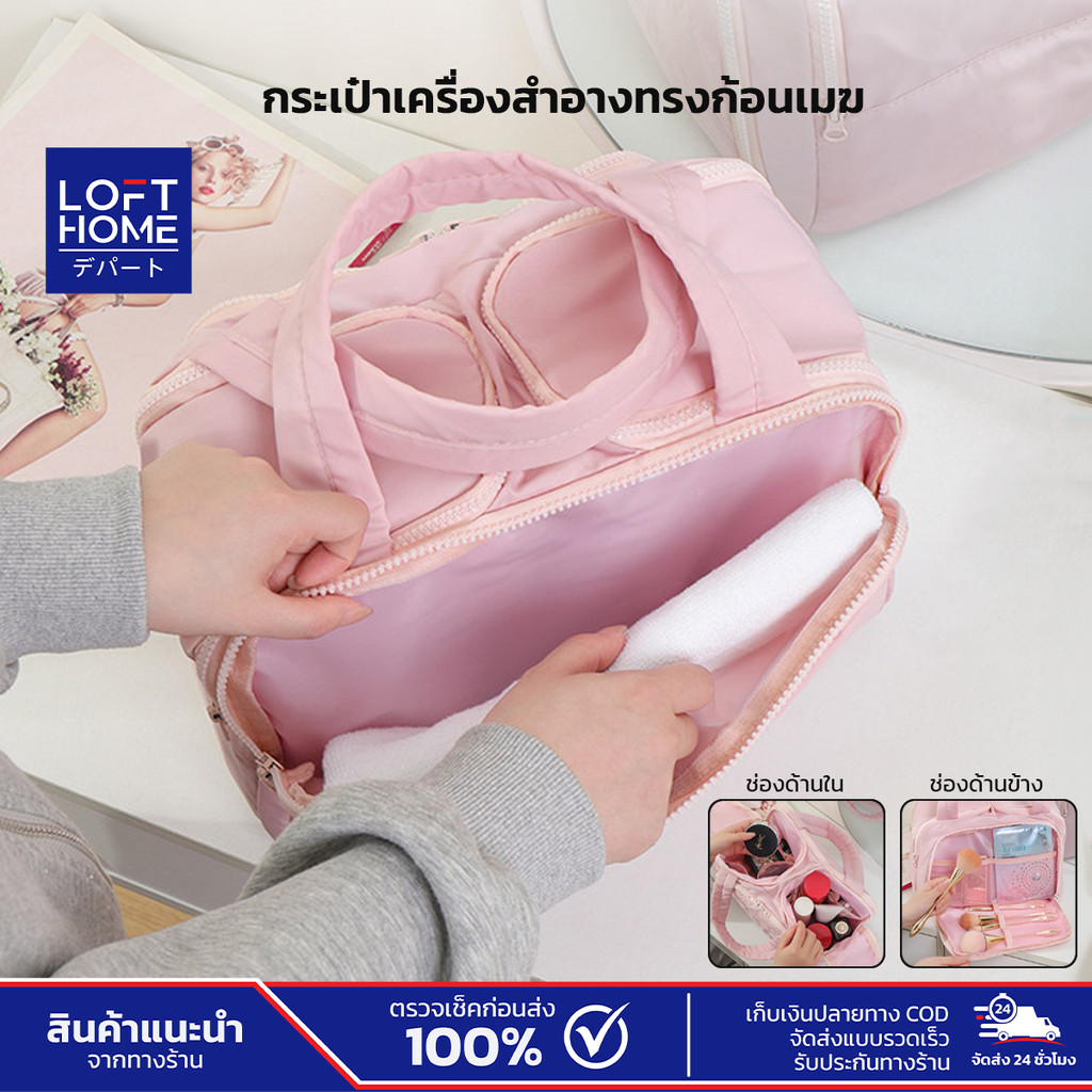 LOFTHOME กระเป๋าเครื่องสำอางค์ ดีไซน์ปากกว้าง ซับใน PVC กันน้ำ แยกเป็นสัดส่วน ใส่เครื่องสำอางได้จุใจ