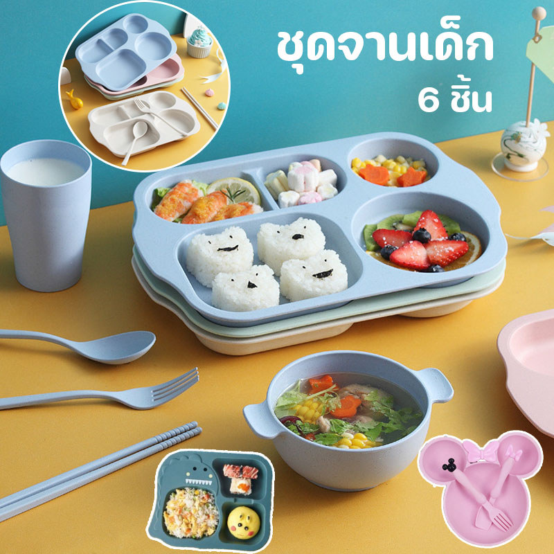 COD ชุดอาหารสำหรับเด็ก จานอาหารแบ่งช่อง ปลอดสารพิษ ป้องกันการแตก ป้องกันผสมกลิ่น จานสำหรับให้ลูกน้อยกินเอง