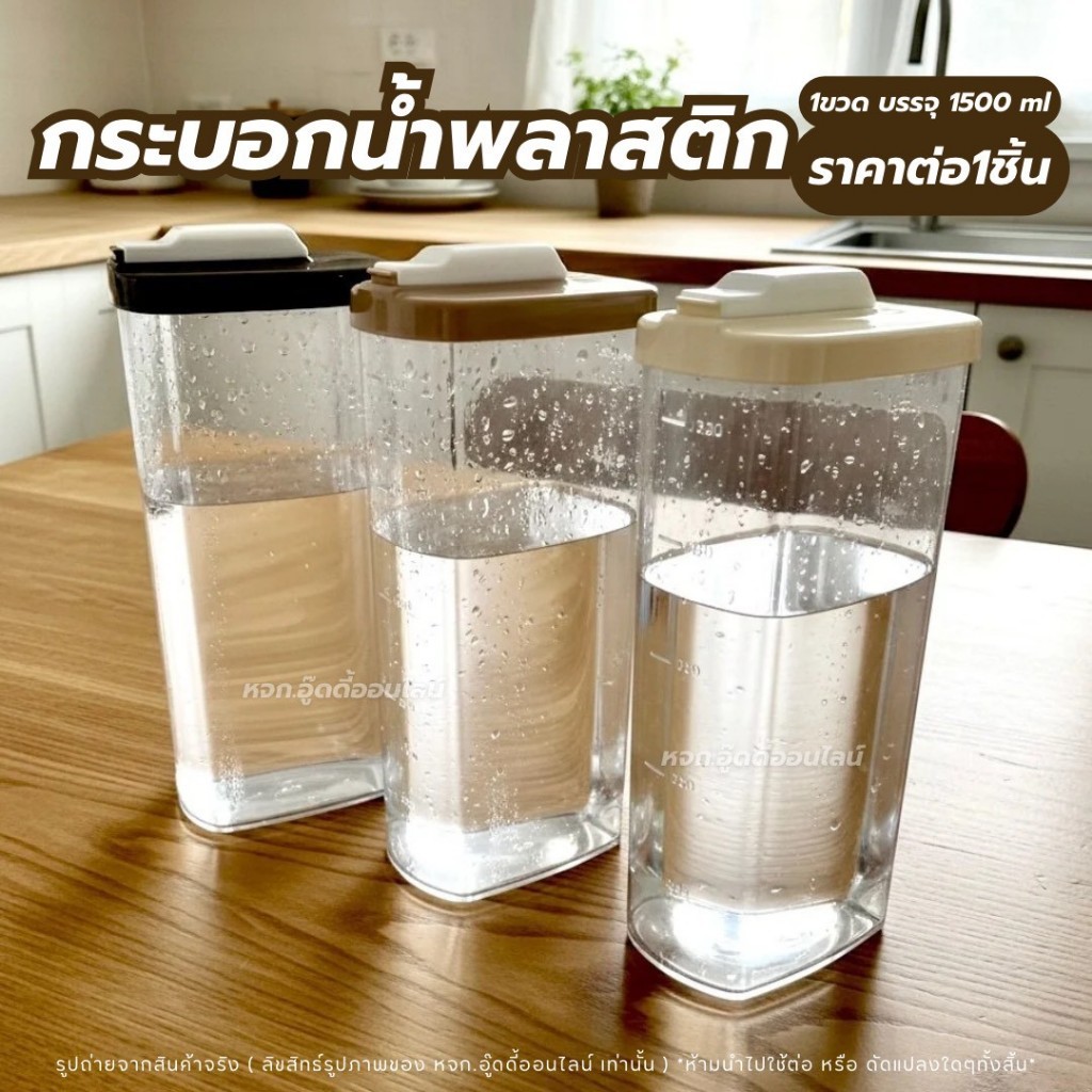 เหยือกน้ำพลาสติก เหยือกใส่น้ำ เหยือกฝาปิด เหยือกทรงเหลี่ยม ฝาปิดแน่น ความจุ 1500 ml สุ่มสีฝาปิด