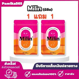 มิลิน แคปแดง Milin ผลิตภัณฑ์อาหารเสริมมิลิน มี 10 แคปซูล