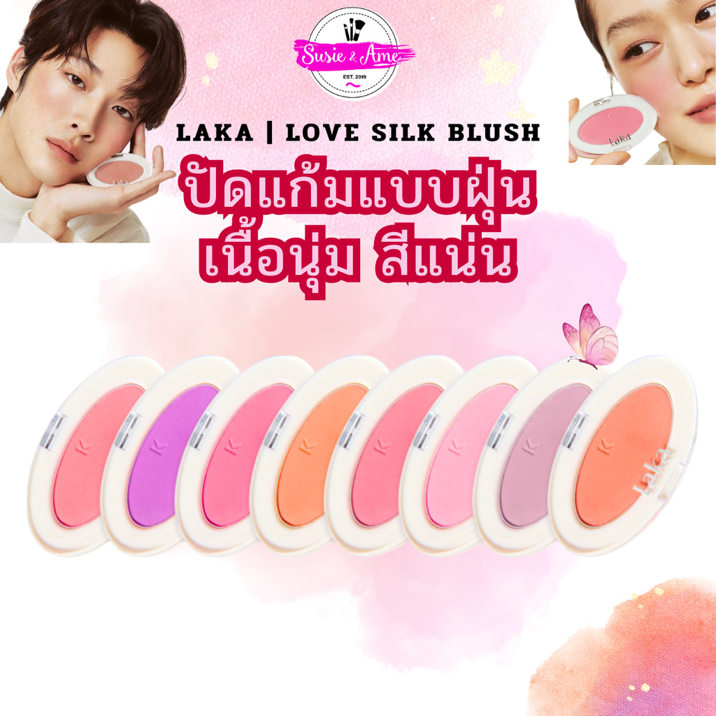Laka : Love Silk Blush 5.2g บลัชออนแบบฝุ่น ( 705 หมดอายุ 24/10/2026)