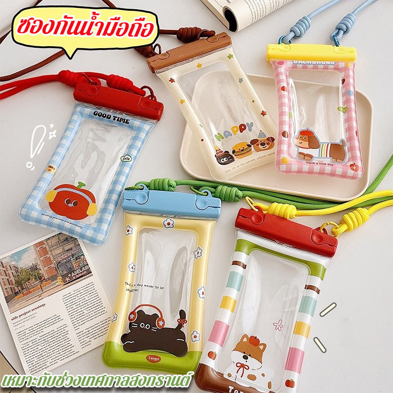 ซองกันน้ำมือถือ รูปแบบการ์ตูนน่ารัก ซองกันน้ำ ทัชสกรีนได้ ใช้ได้ทุกมือถือ เหมาะกับดำน้ำ  เหมาะกับช่วงเทศกาลสงกรานต์