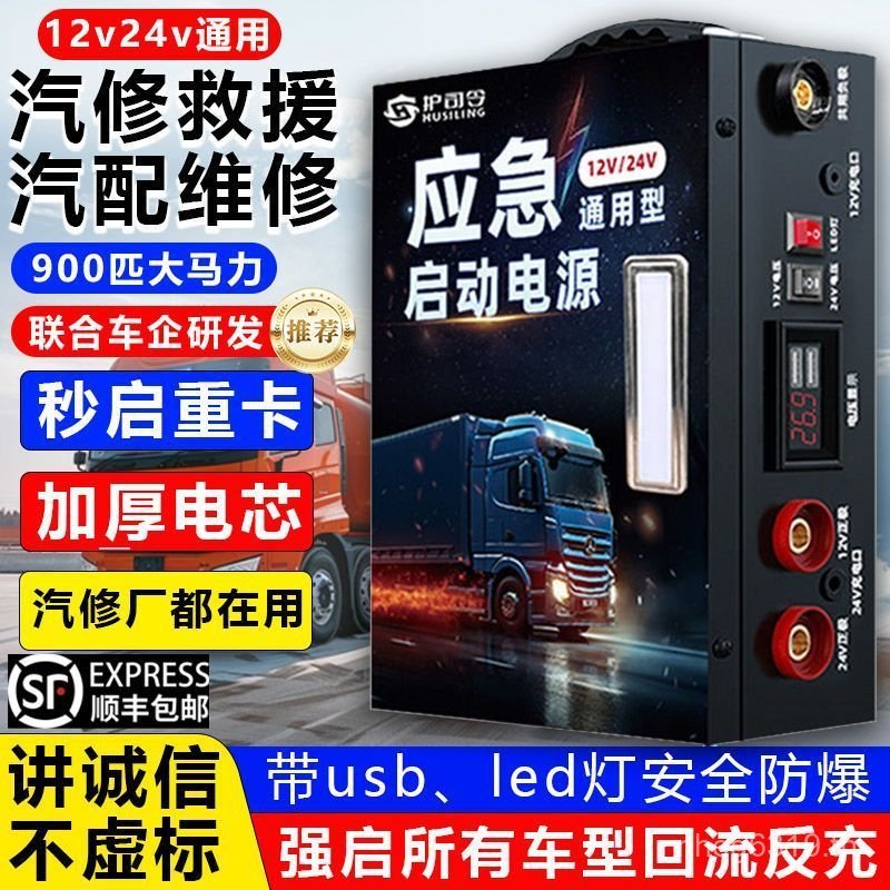 Fire Horsepower เริ่มต้น 12v24v แบตเตอรี่ขนาดใหญ่ 900 รถไฟฟ้าขนาดใหญ่ Match Strong ความจุ 9,000a เริ